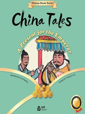 cover image of 给皇帝的礼物 (A Present for the Emperor)